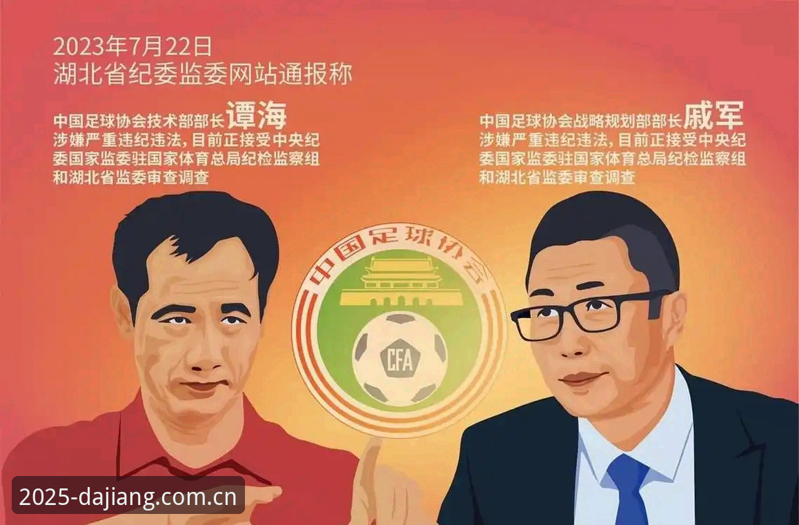 足协禁足风暴 vs 行业自律：大江体育2025安卓用户如何看懂中国足球的“整风运动”？