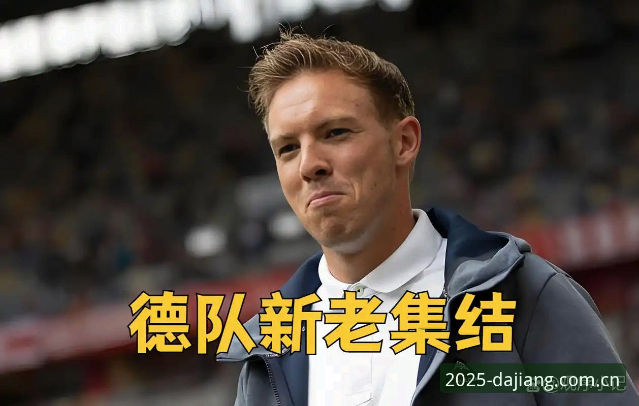 德国世界杯大名单深度评测：诺伊尔回归与卡尔入选的实战价值分析
